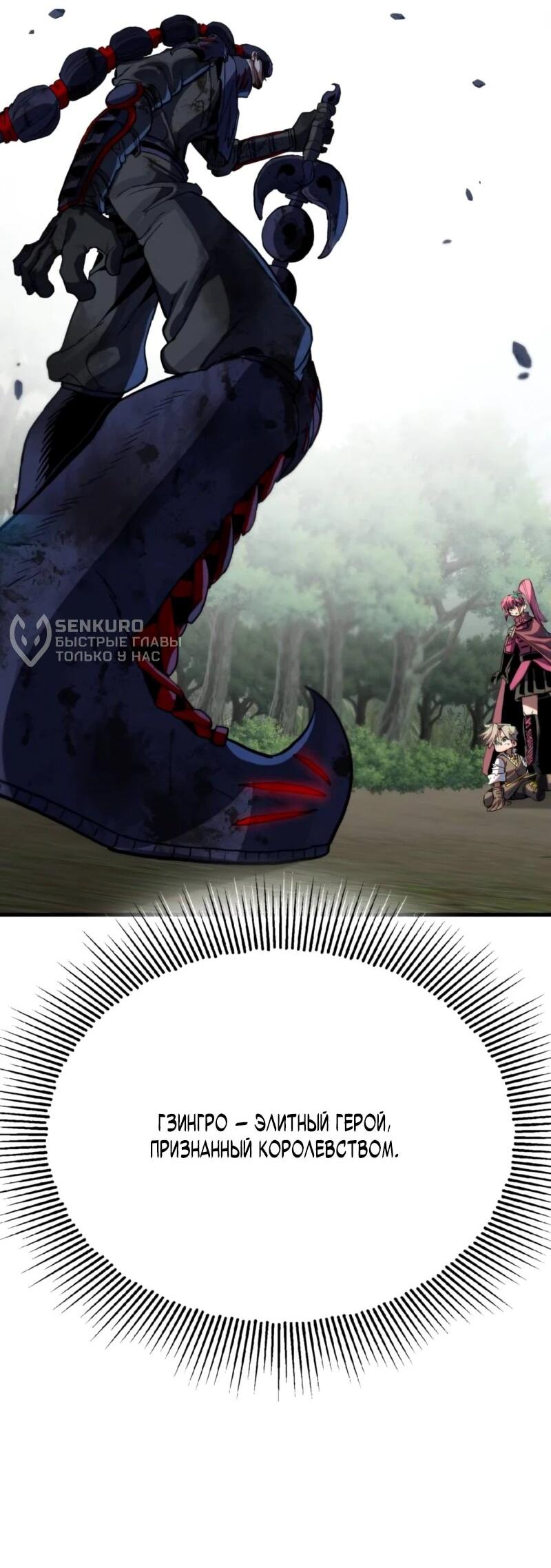 Манга Воин меча сердца - Глава 9 Страница 41