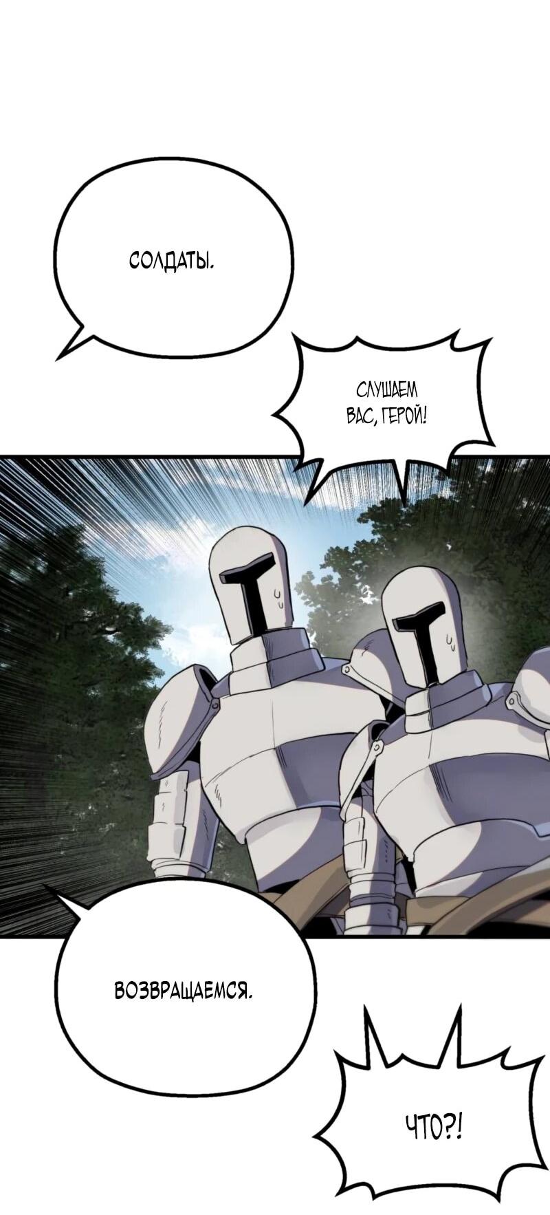 Манга Воин меча сердца - Глава 9 Страница 91