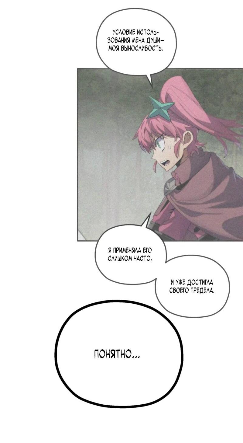 Манга Воин меча сердца - Глава 9 Страница 80