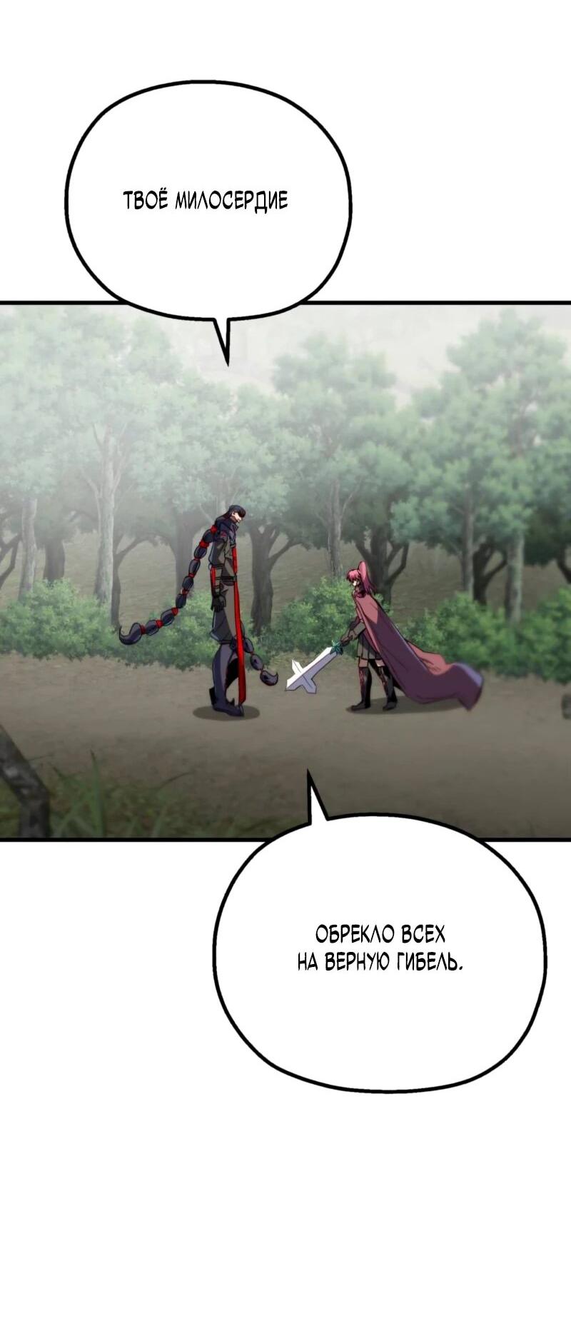 Манга Воин меча сердца - Глава 9 Страница 69