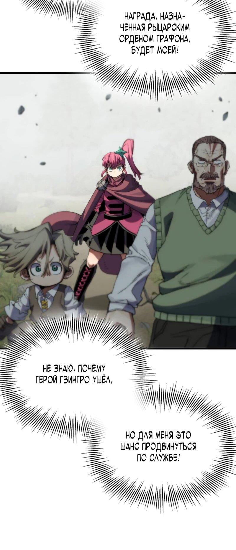 Манга Воин меча сердца - Глава 9 Страница 110