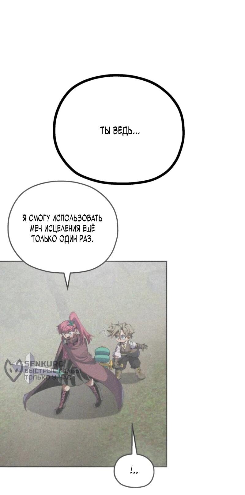 Манга Воин меча сердца - Глава 9 Страница 79