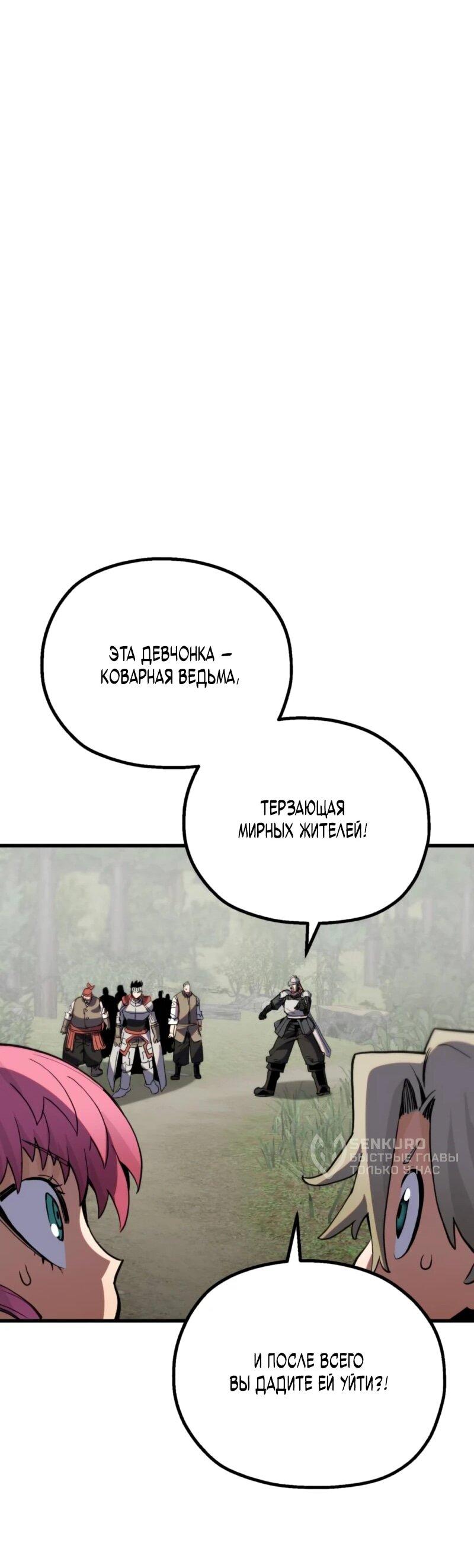 Манга Воин меча сердца - Глава 9 Страница 105