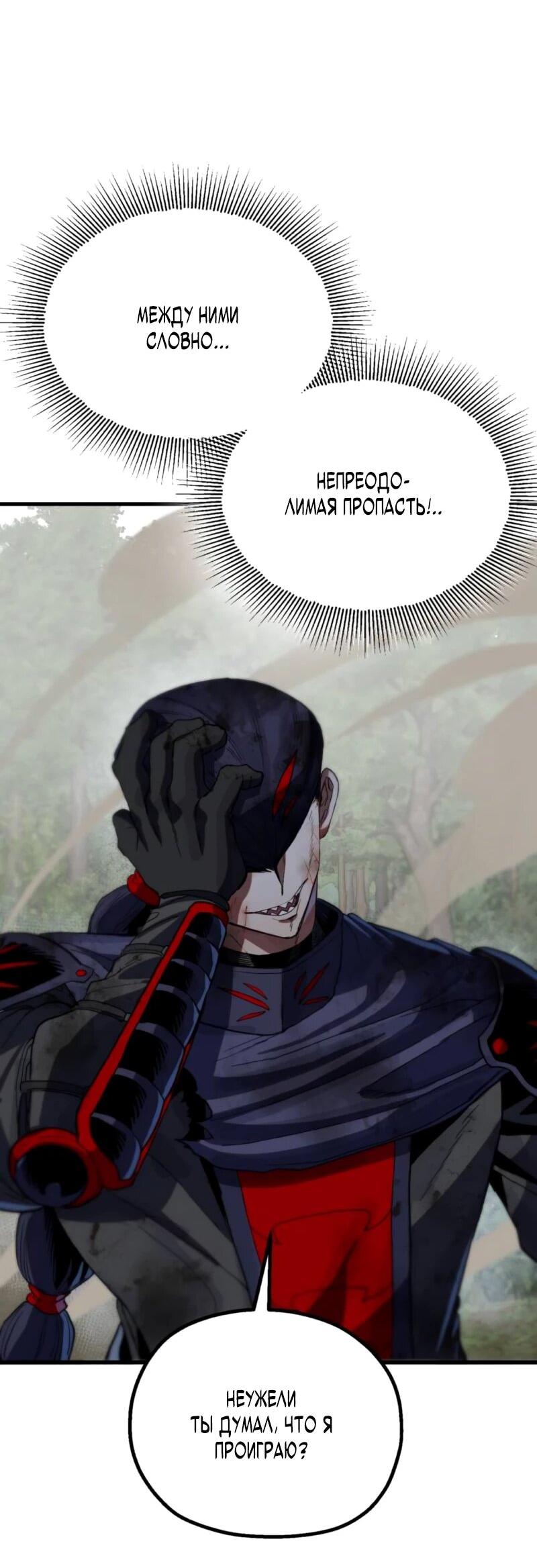 Манга Воин меча сердца - Глава 9 Страница 42