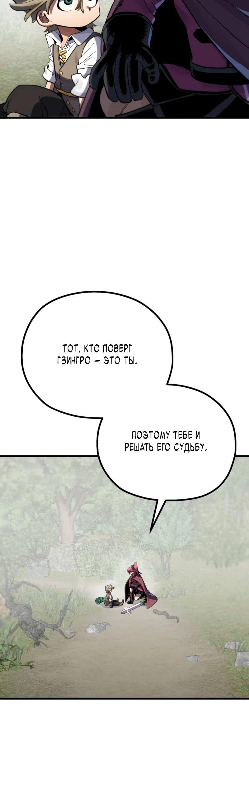 Манга Воин меча сердца - Глава 9 Страница 45