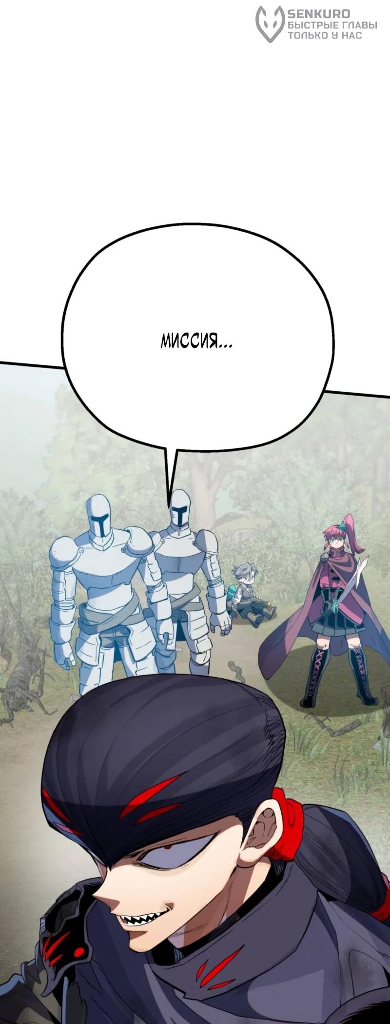 Манга Воин меча сердца - Глава 9 Страница 92