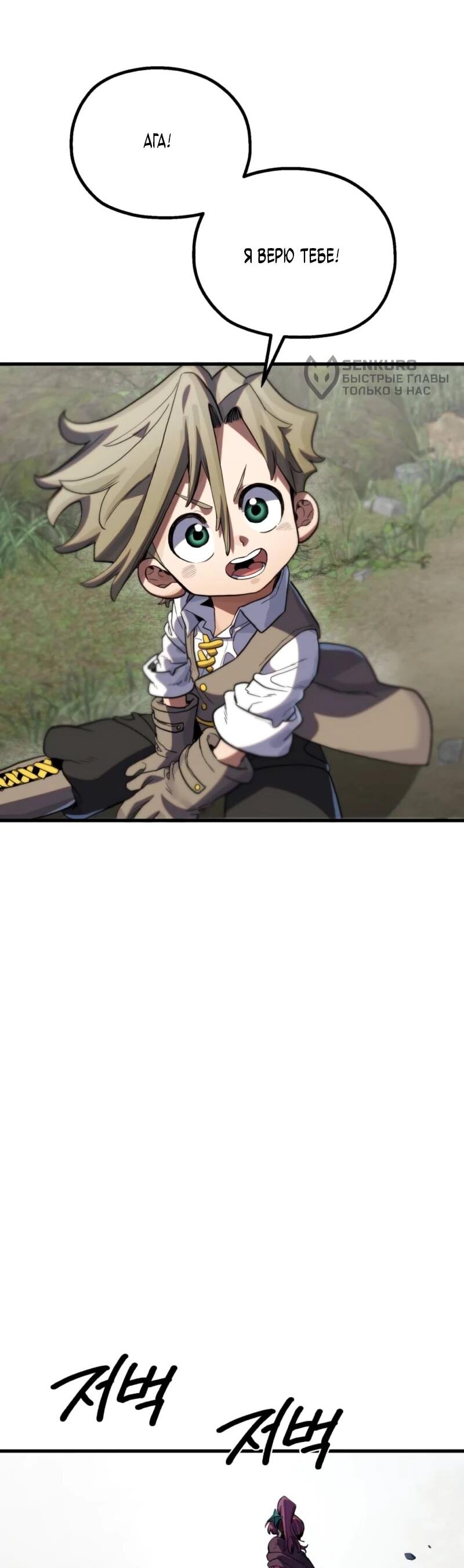 Манга Воин меча сердца - Глава 9 Страница 49