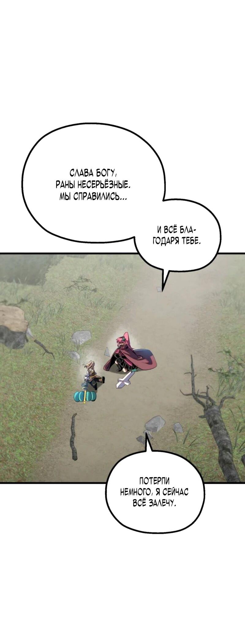 Манга Воин меча сердца - Глава 9 Страница 33