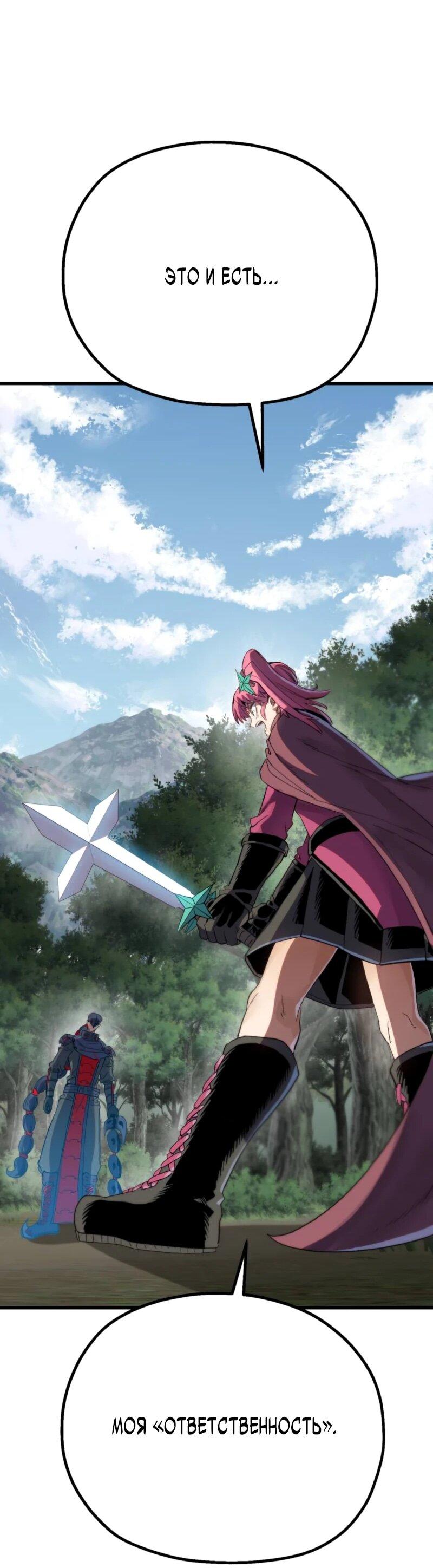 Манга Воин меча сердца - Глава 9 Страница 86