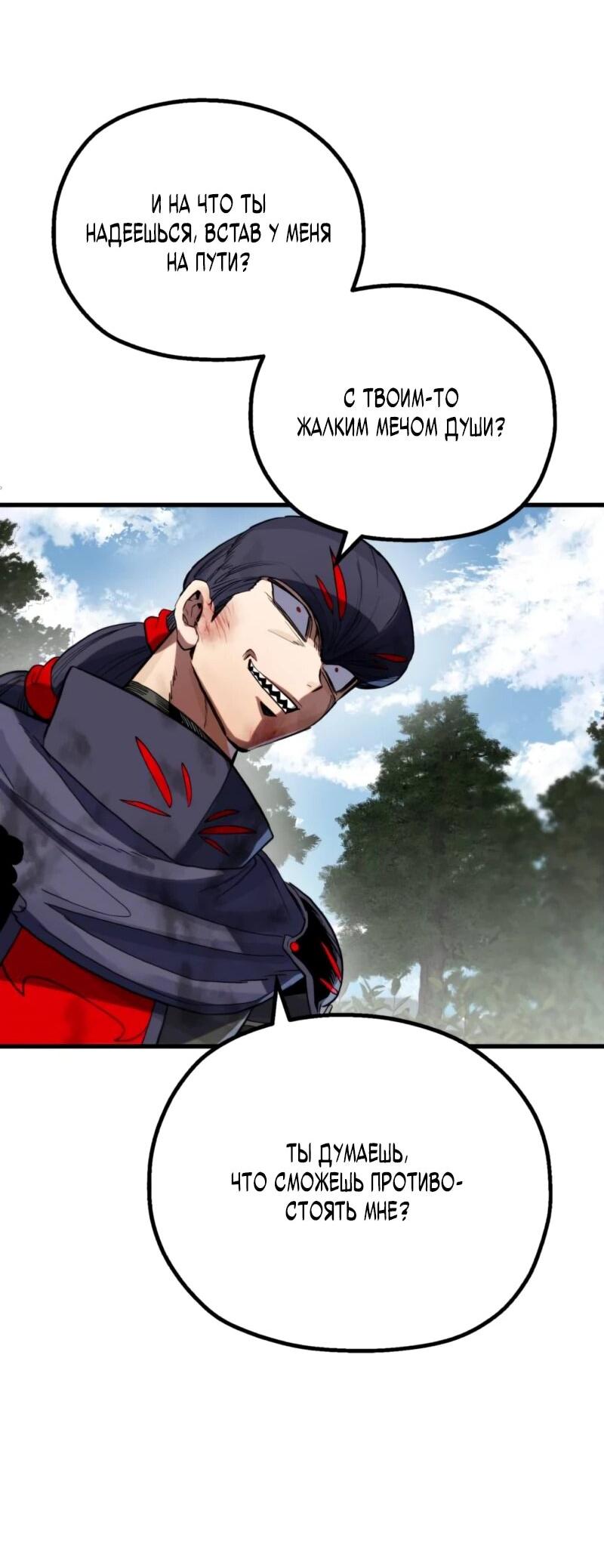 Манга Воин меча сердца - Глава 9 Страница 51