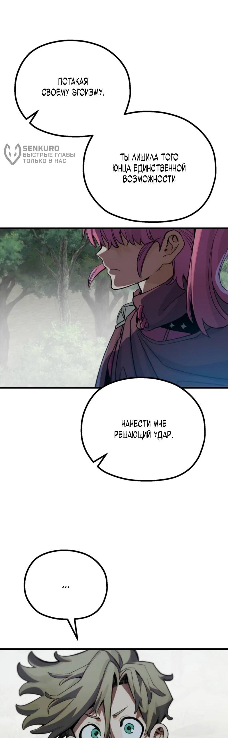 Манга Воин меча сердца - Глава 9 Страница 71