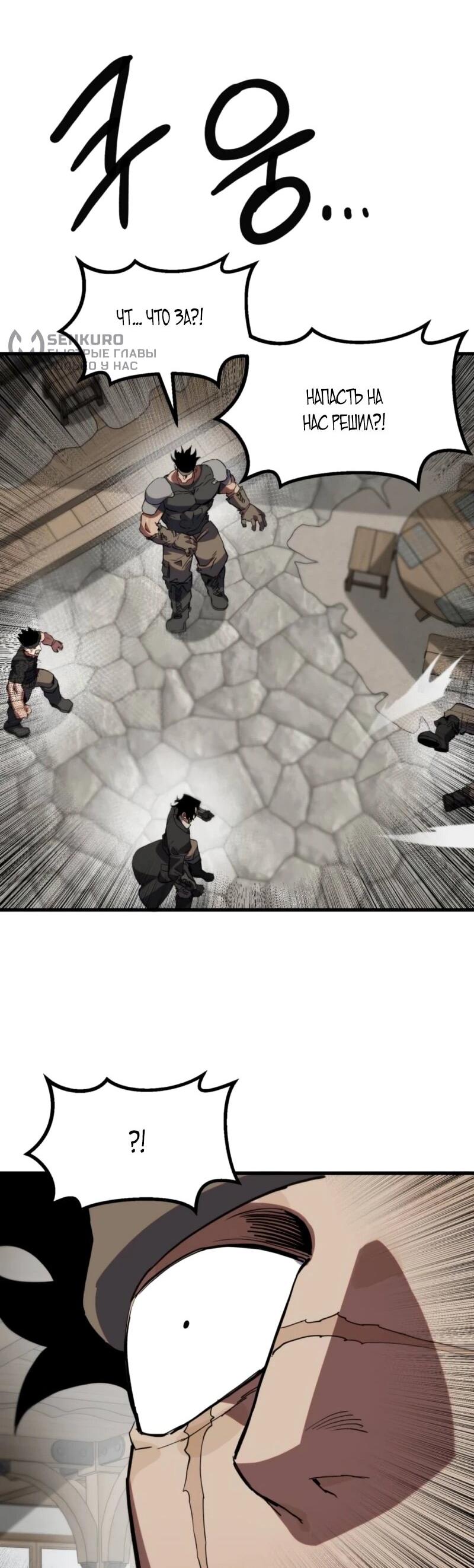 Манга Воин меча сердца - Глава 11 Страница 28