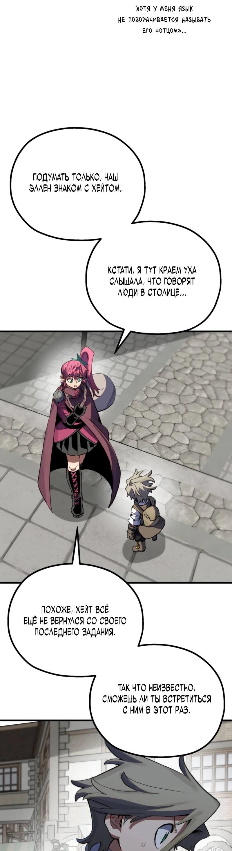 Манга Воин меча сердца - Глава 11 Страница 76