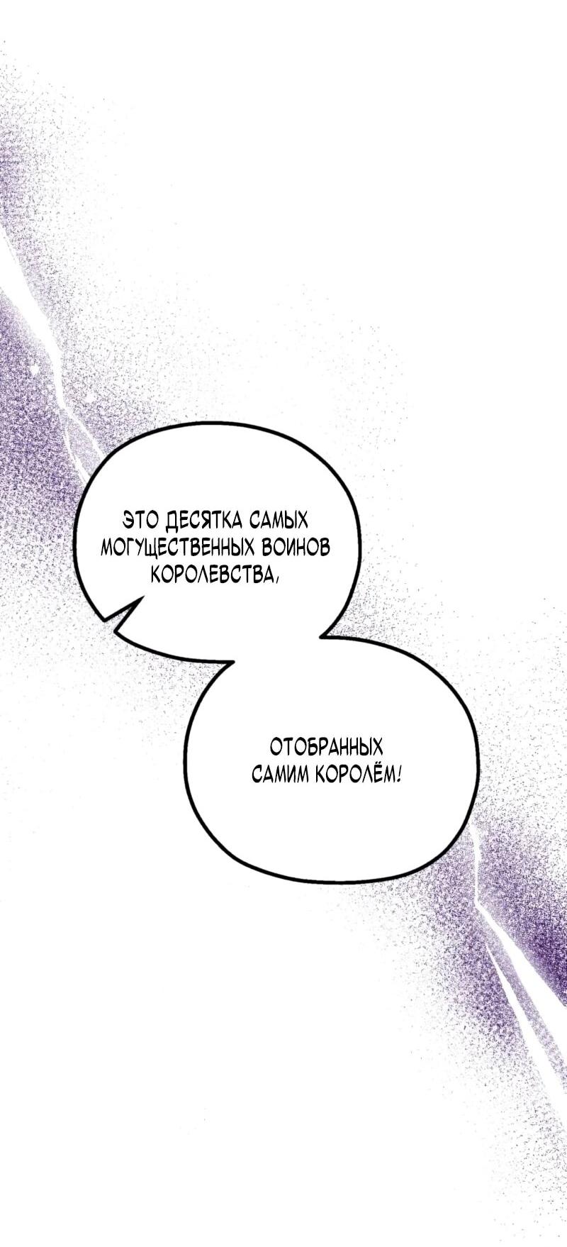 Манга Воин меча сердца - Глава 11 Страница 67