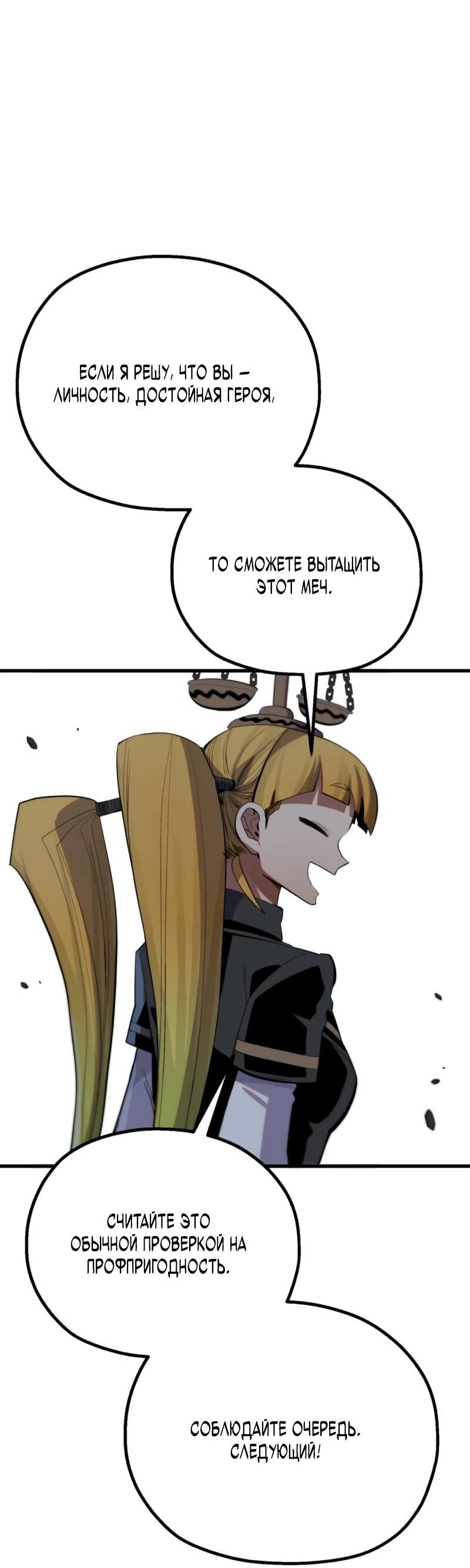 Манга Воин меча сердца - Глава 11 Страница 120