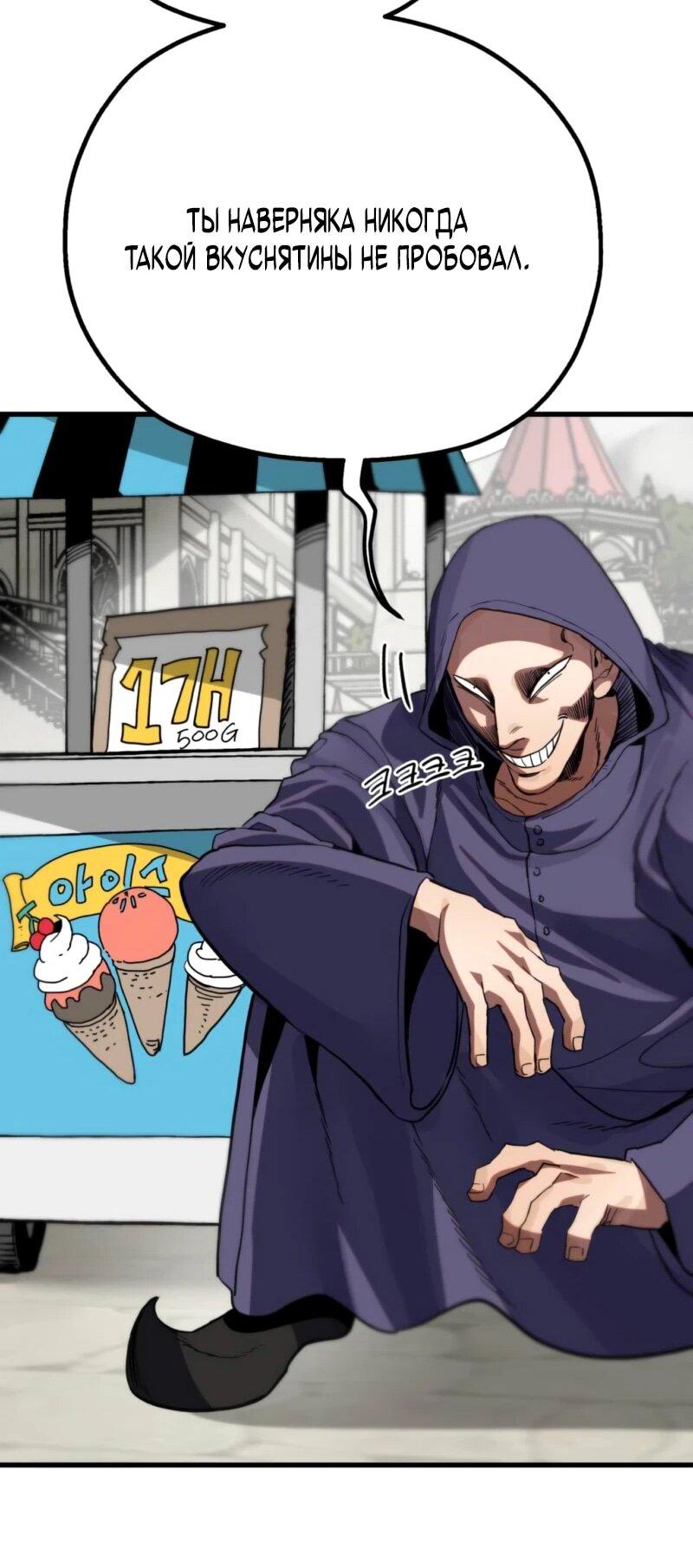 Манга Воин меча сердца - Глава 11 Страница 38