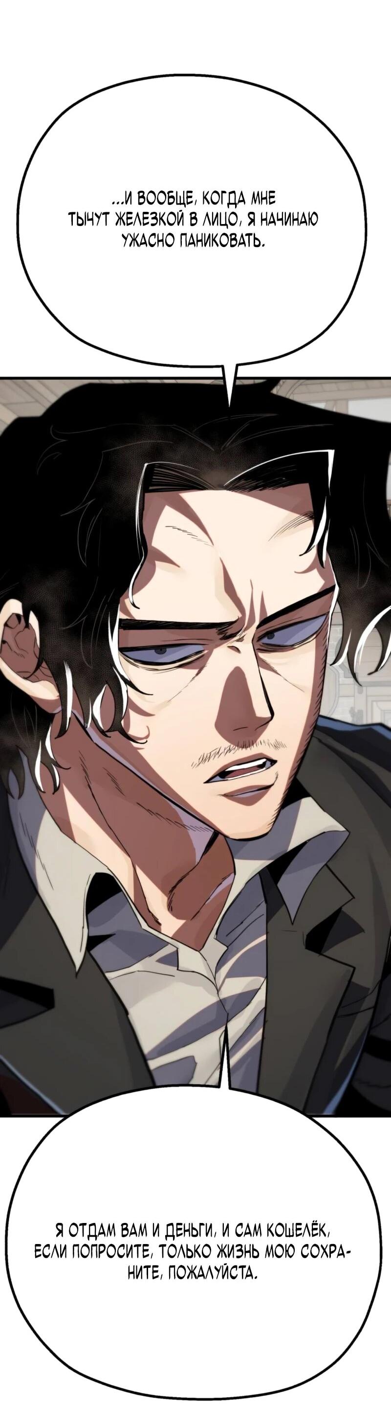 Манга Воин меча сердца - Глава 11 Страница 21