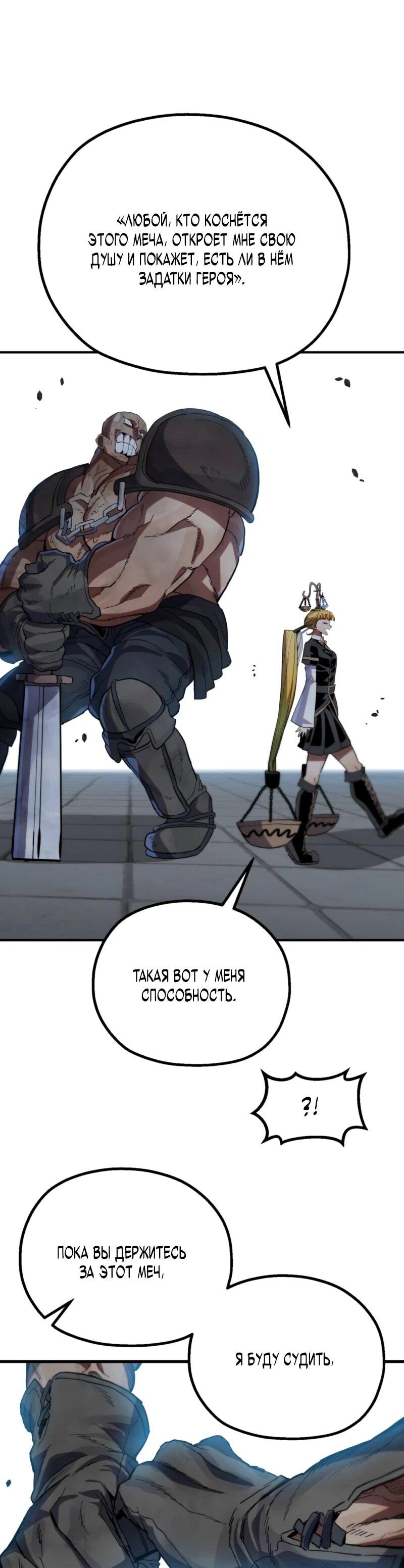 Манга Воин меча сердца - Глава 11 Страница 117