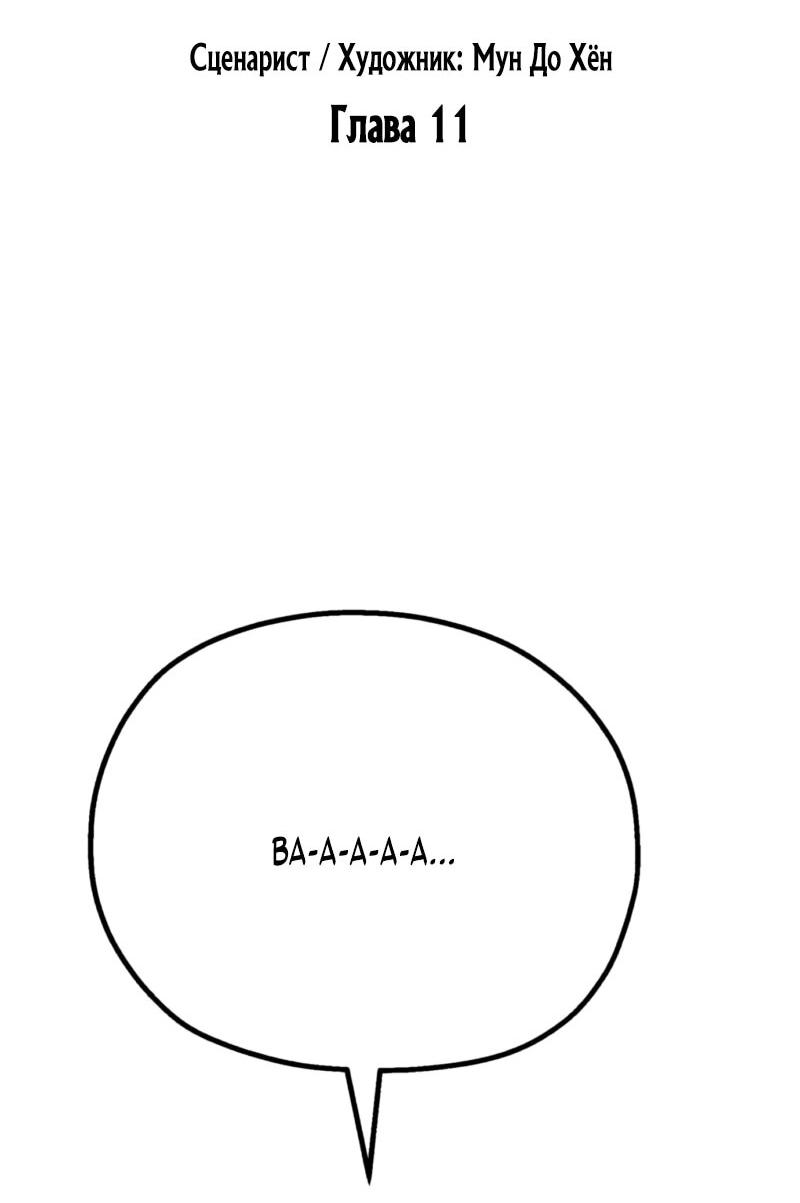 Манга Воин меча сердца - Глава 11 Страница 34