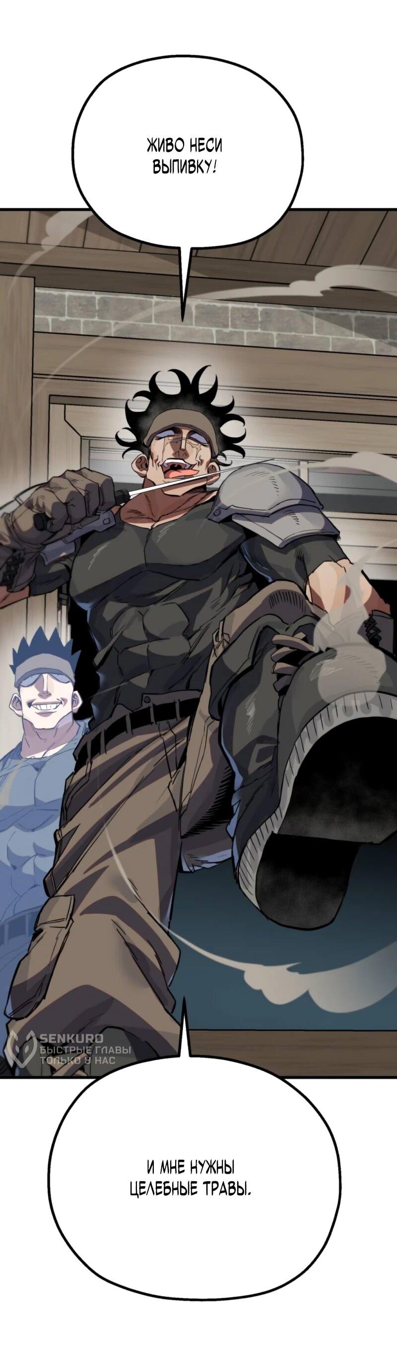 Манга Воин меча сердца - Глава 11 Страница 5