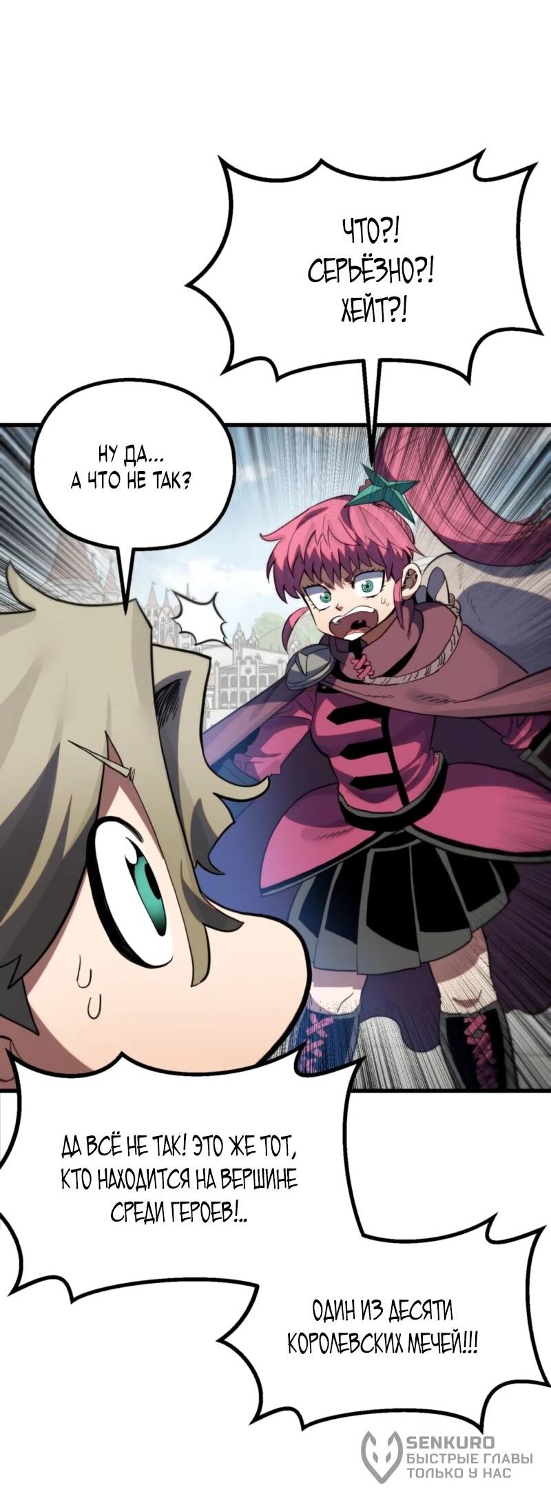 Манга Воин меча сердца - Глава 11 Страница 65