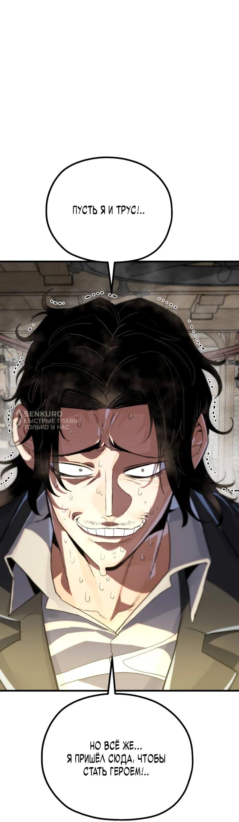 Манга Воин меча сердца - Глава 11 Страница 31