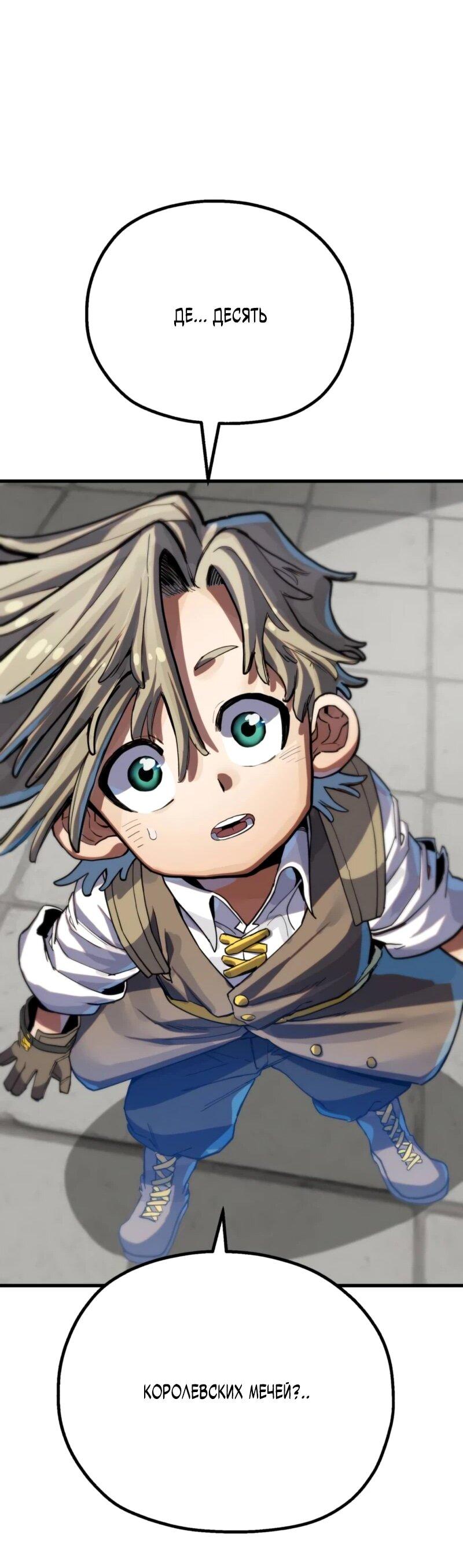 Манга Воин меча сердца - Глава 11 Страница 66