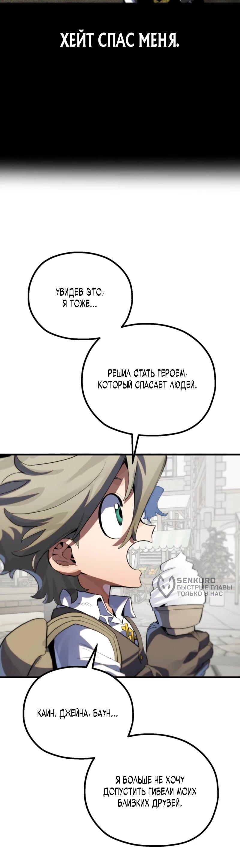 Манга Воин меча сердца - Глава 11 Страница 61