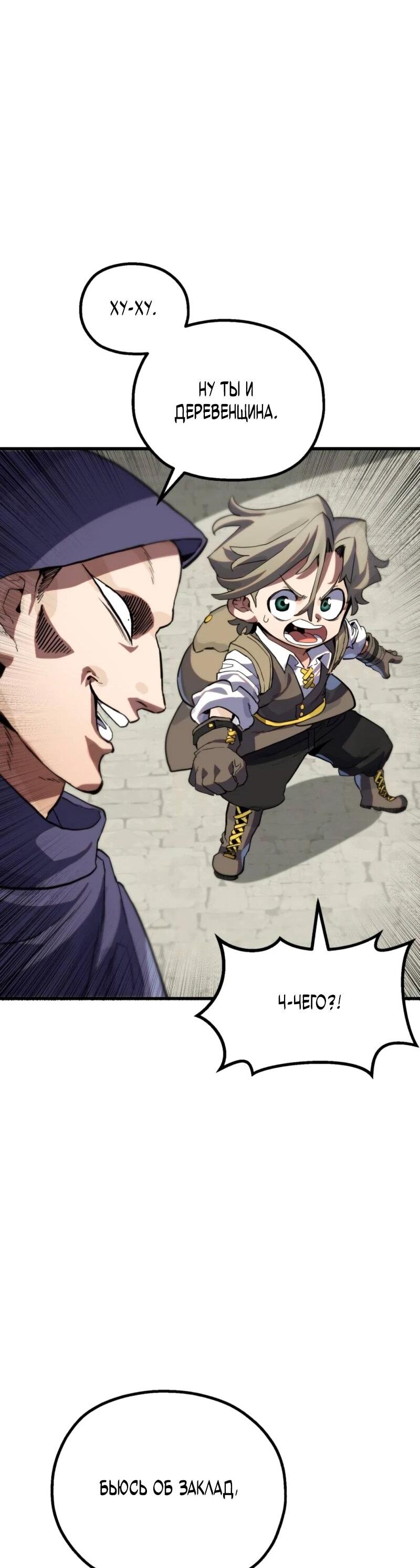 Манга Воин меча сердца - Глава 11 Страница 37