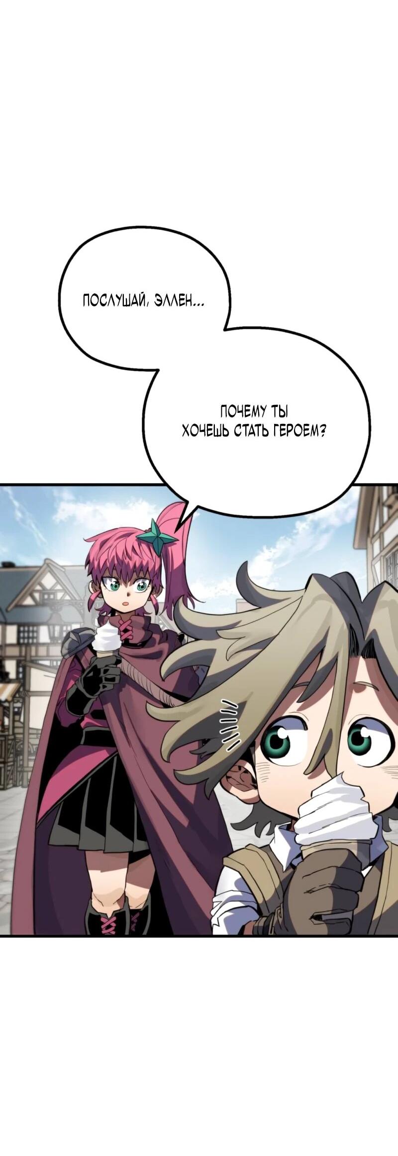 Манга Воин меча сердца - Глава 11 Страница 50