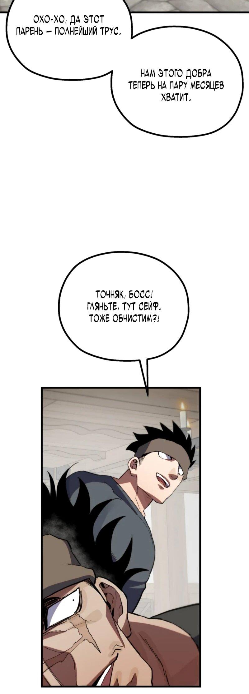 Манга Воин меча сердца - Глава 11 Страница 24