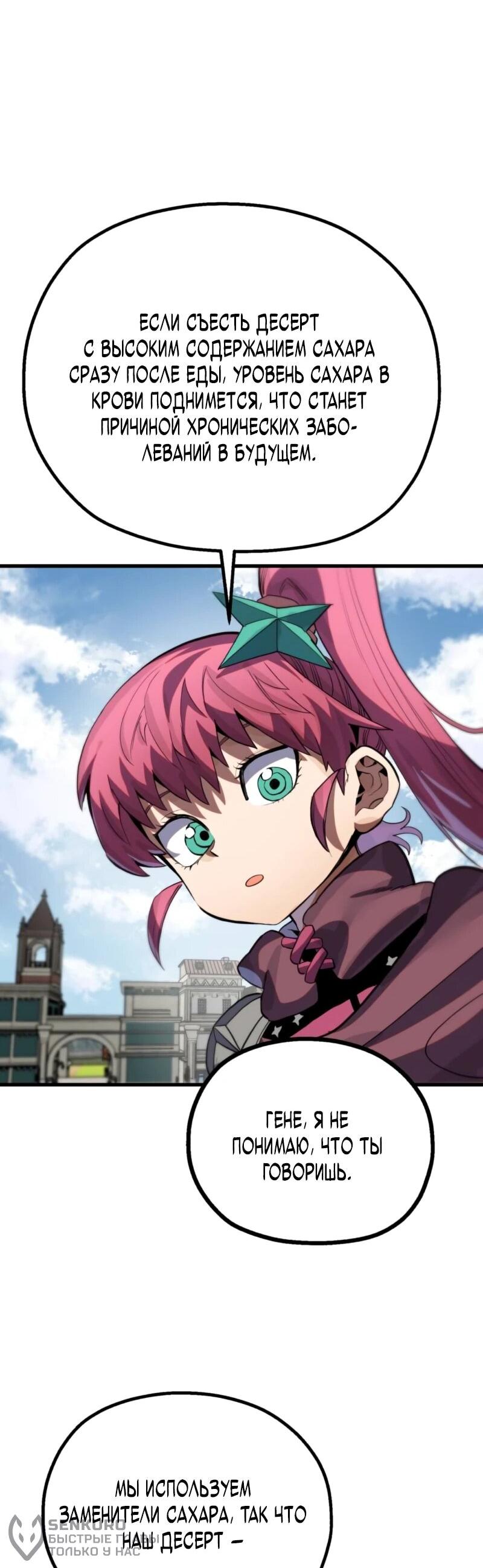 Манга Воин меча сердца - Глава 11 Страница 42