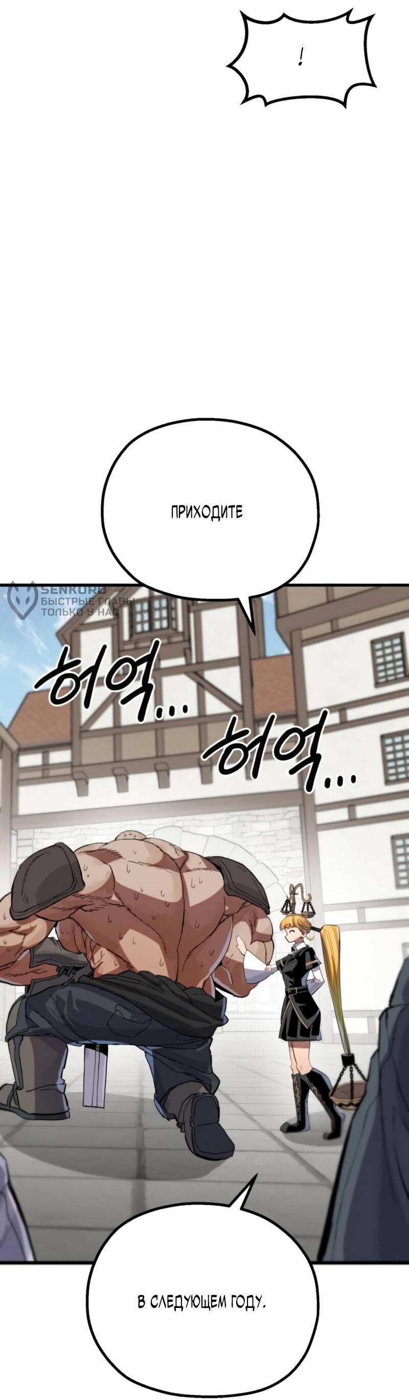 Манга Воин меча сердца - Глава 11 Страница 119