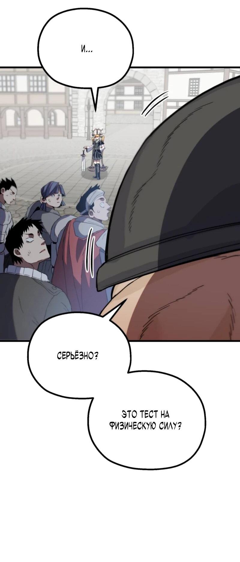 Манга Воин меча сердца - Глава 11 Страница 111