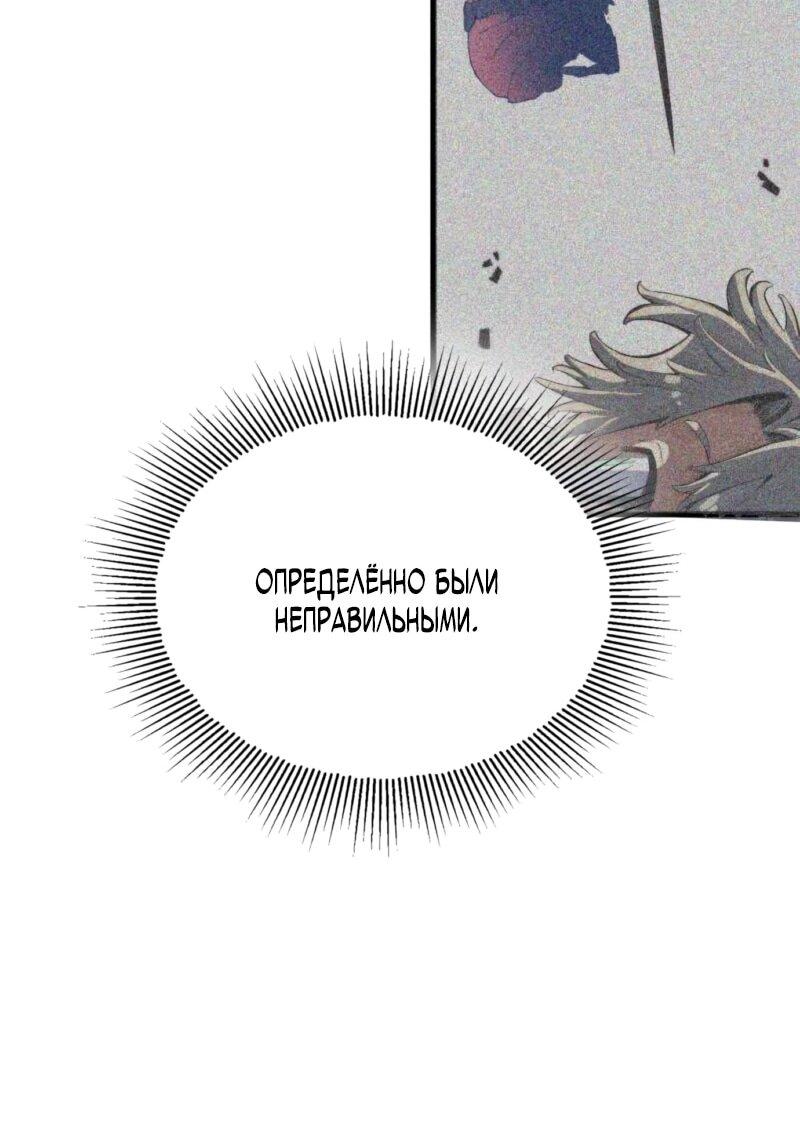 Манга Воин меча сердца - Глава 11 Страница 83