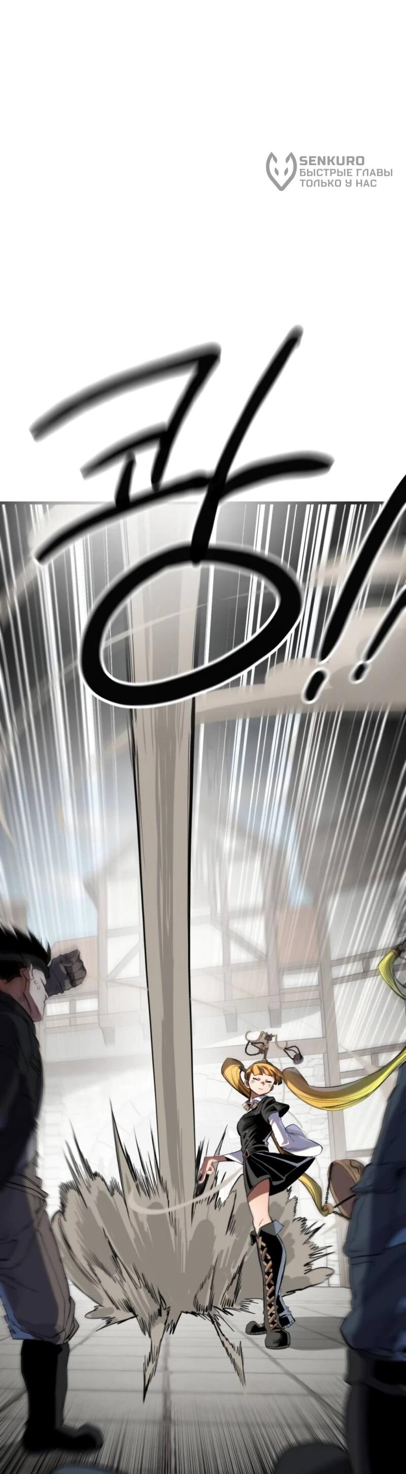 Манга Воин меча сердца - Глава 11 Страница 105