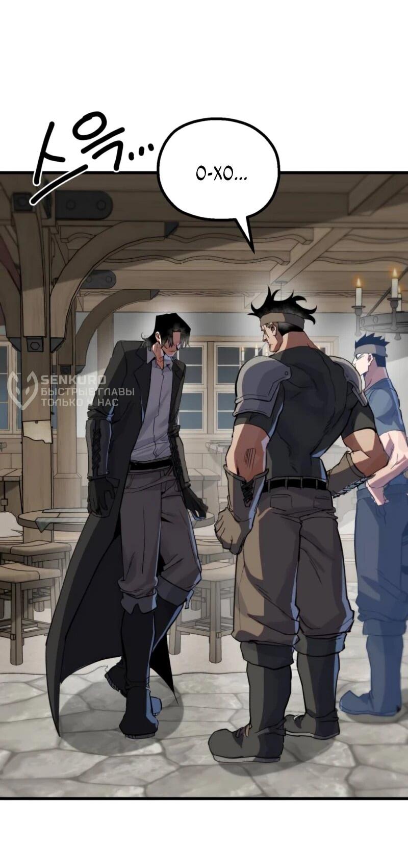 Манга Воин меча сердца - Глава 11 Страница 14