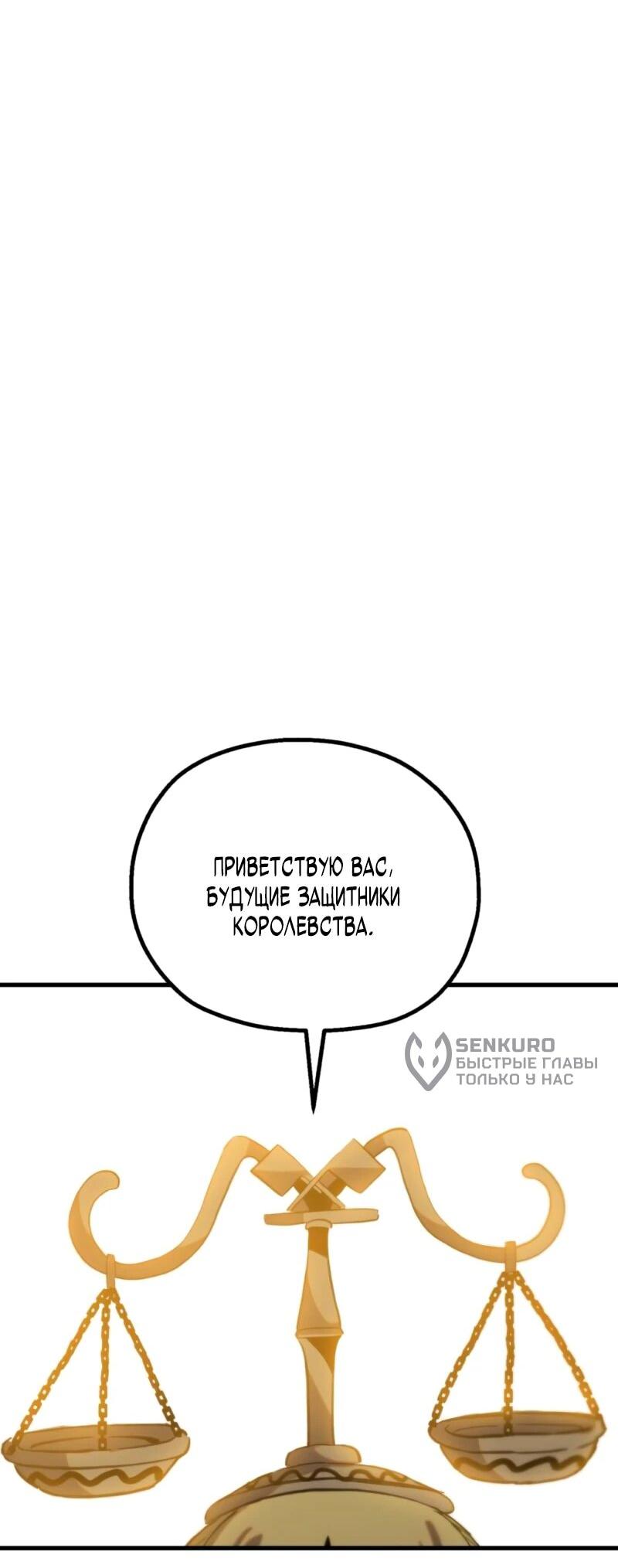 Манга Воин меча сердца - Глава 11 Страница 92