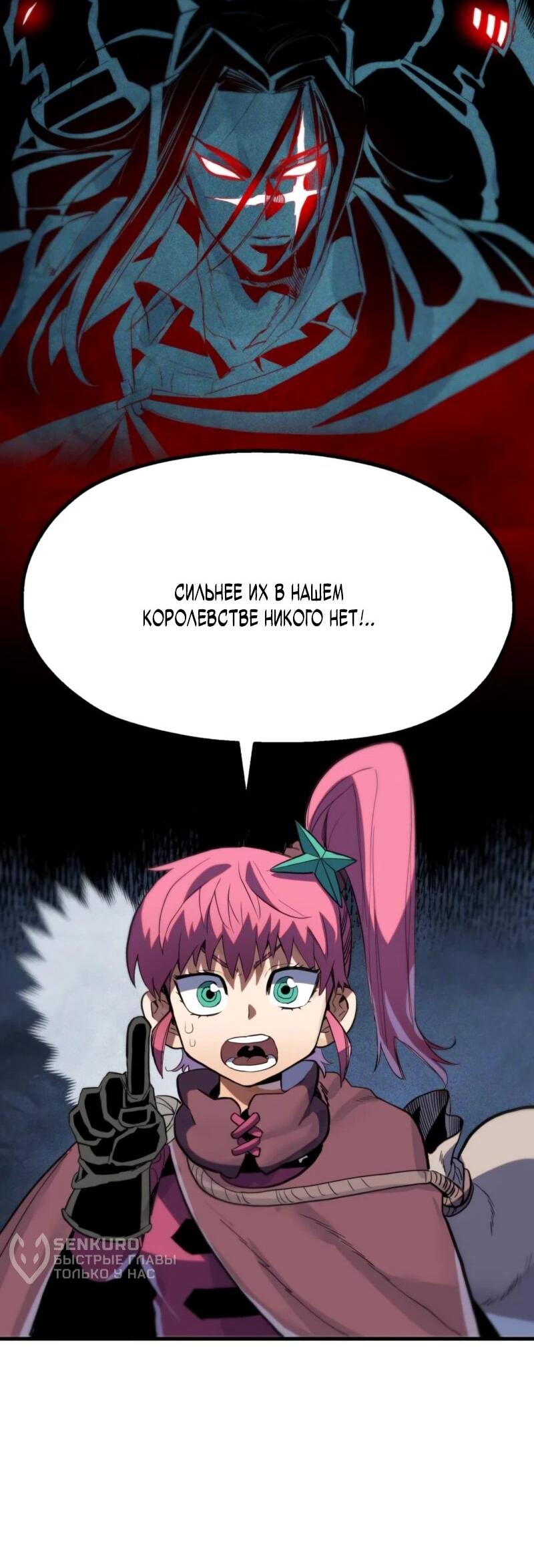 Манга Воин меча сердца - Глава 11 Страница 69