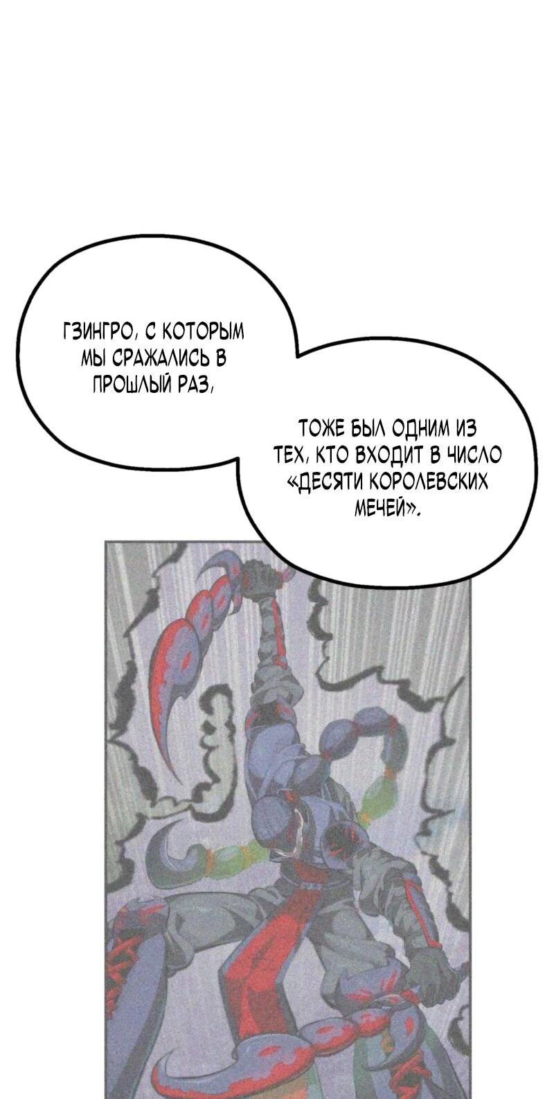 Манга Воин меча сердца - Глава 11 Страница 70