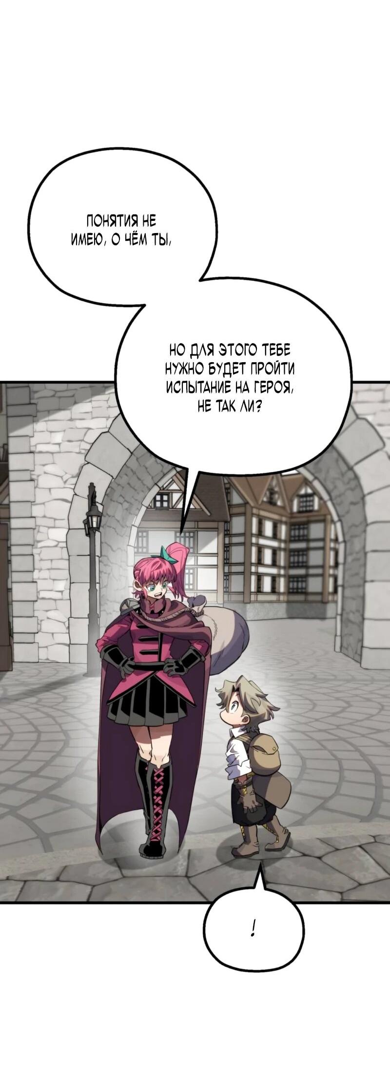 Манга Воин меча сердца - Глава 11 Страница 86