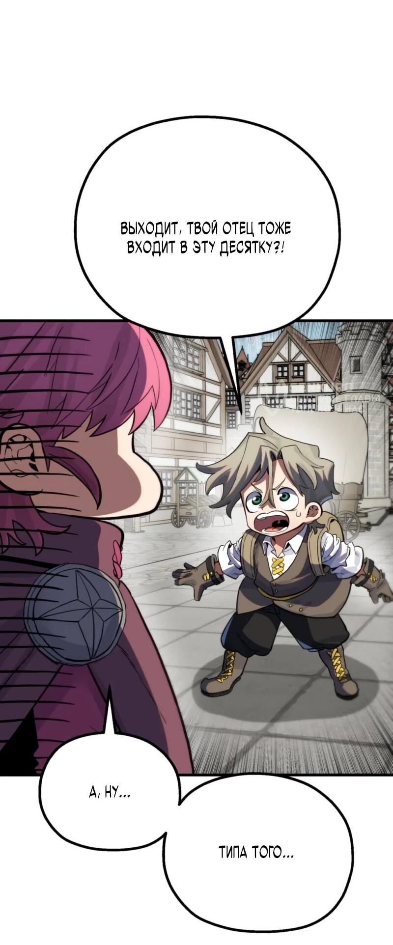 Манга Воин меча сердца - Глава 11 Страница 75