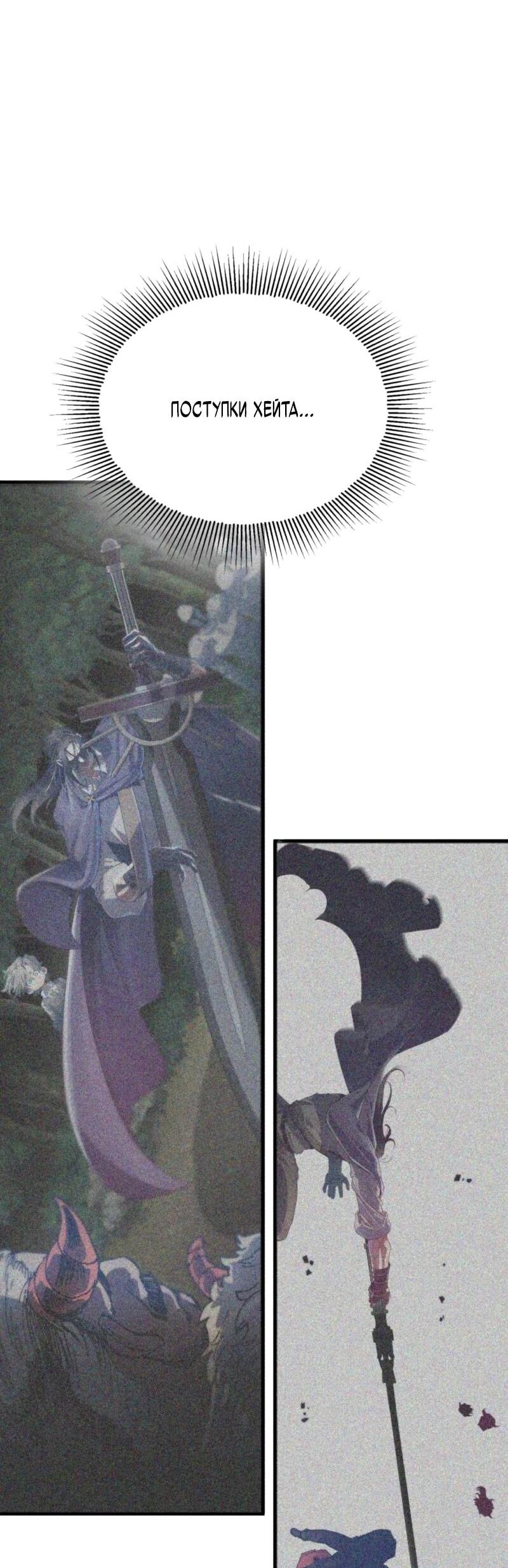 Манга Воин меча сердца - Глава 11 Страница 82