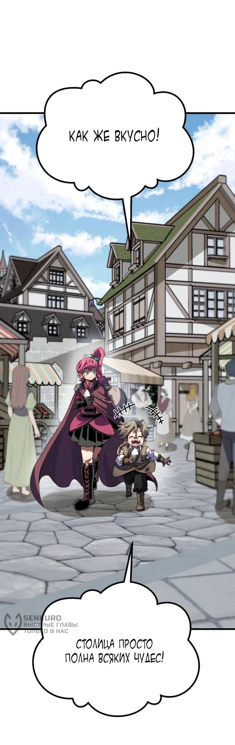 Манга Воин меча сердца - Глава 11 Страница 47