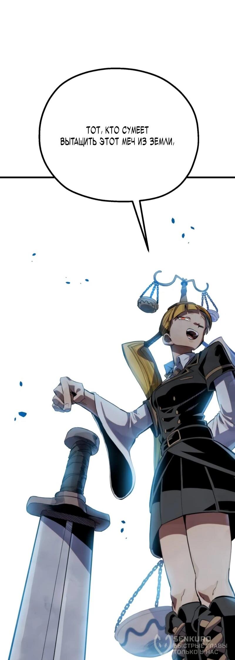 Манга Воин меча сердца - Глава 11 Страница 108