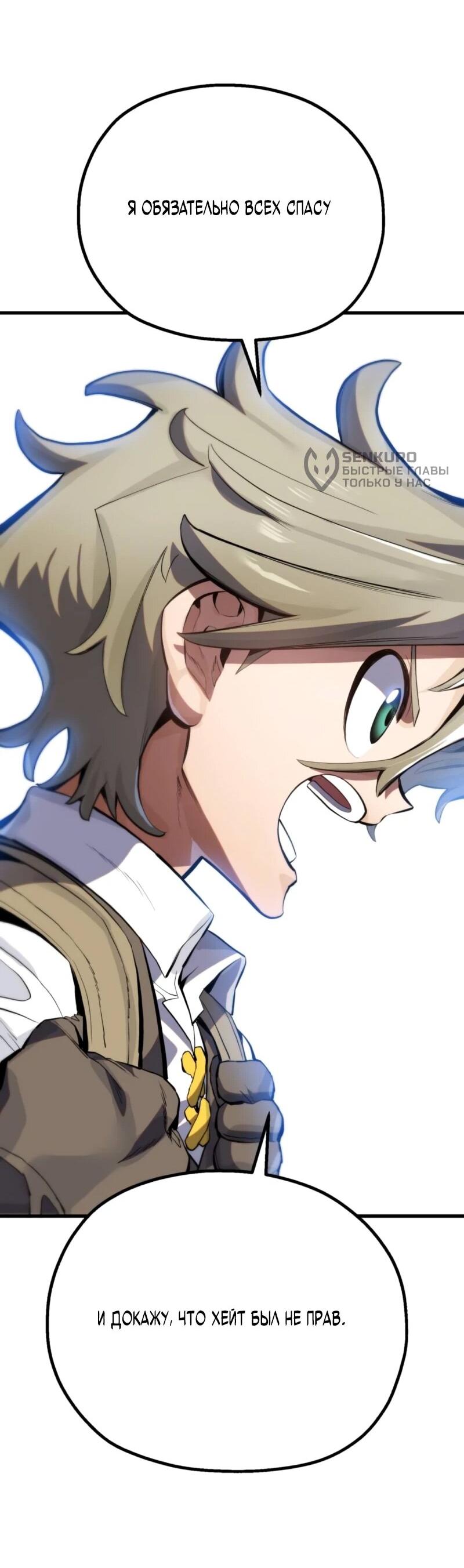 Манга Воин меча сердца - Глава 11 Страница 84