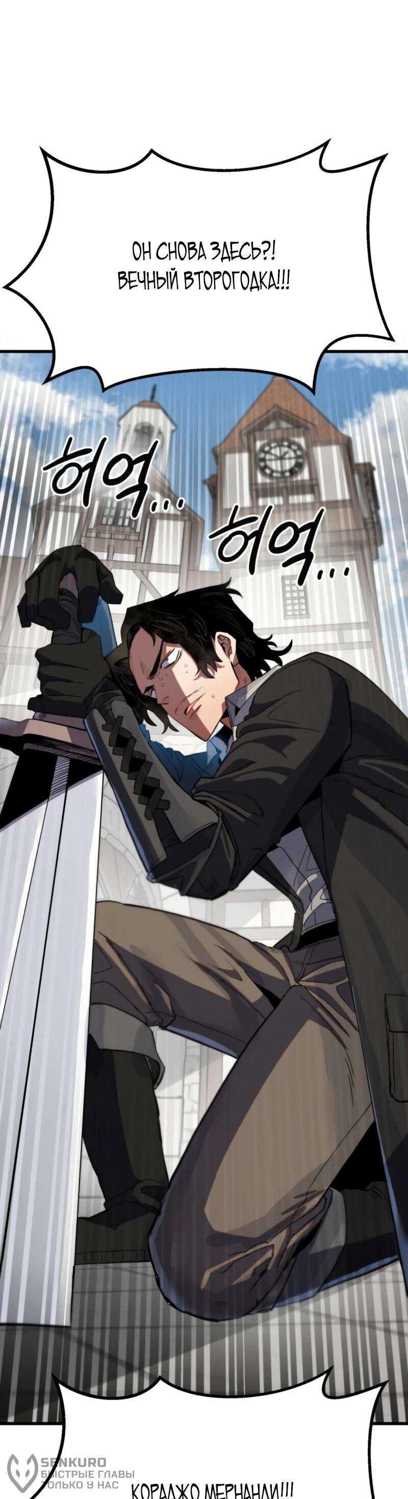 Манга Воин меча сердца - Глава 11 Страница 125