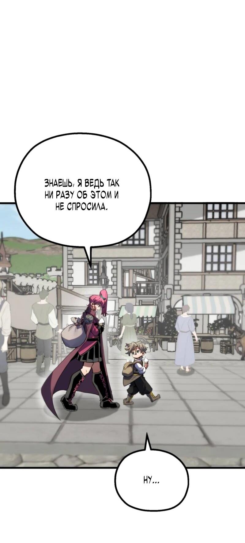 Манга Воин меча сердца - Глава 11 Страница 51