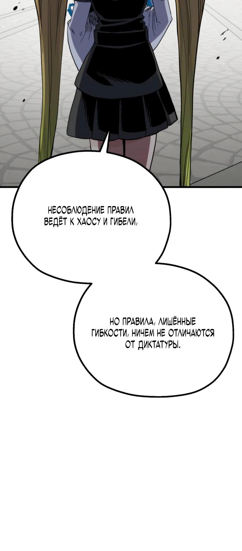Манга Воин меча сердца - Глава 14 Страница 47