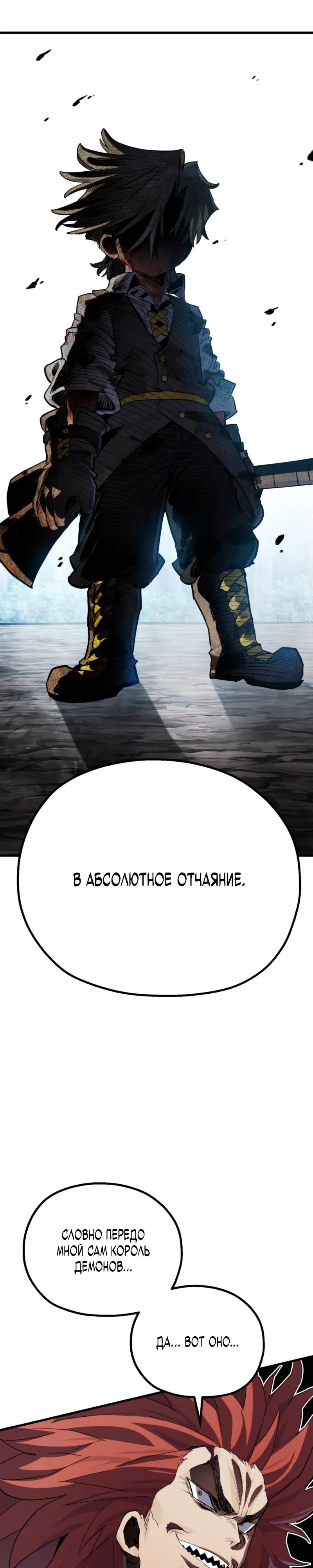 Манга Воин меча сердца - Глава 19 Страница 44